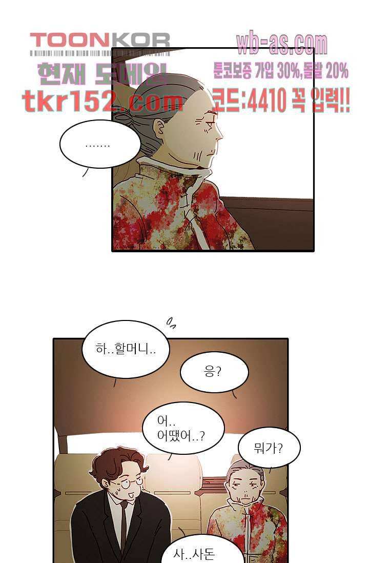 내 사랑 마리아 45화 2