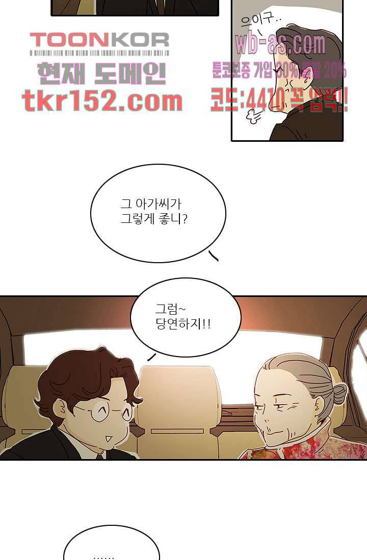 내 사랑 마리아 45화 6