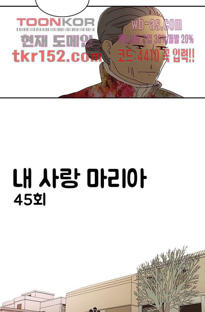 내 사랑 마리아 45화 7