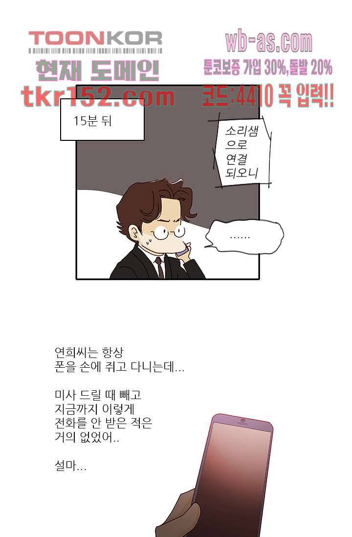 내 사랑 마리아 45화 13
