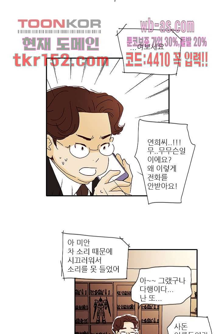 내 사랑 마리아 45화 15