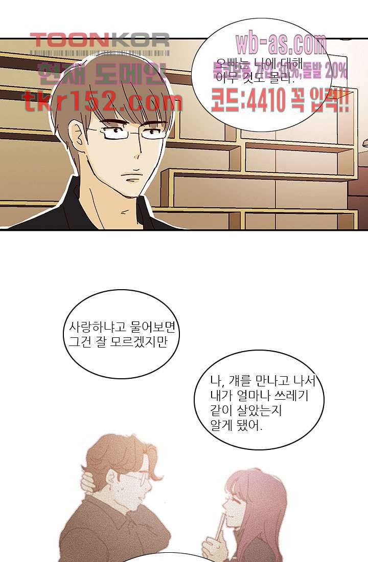 내 사랑 마리아 45화 31