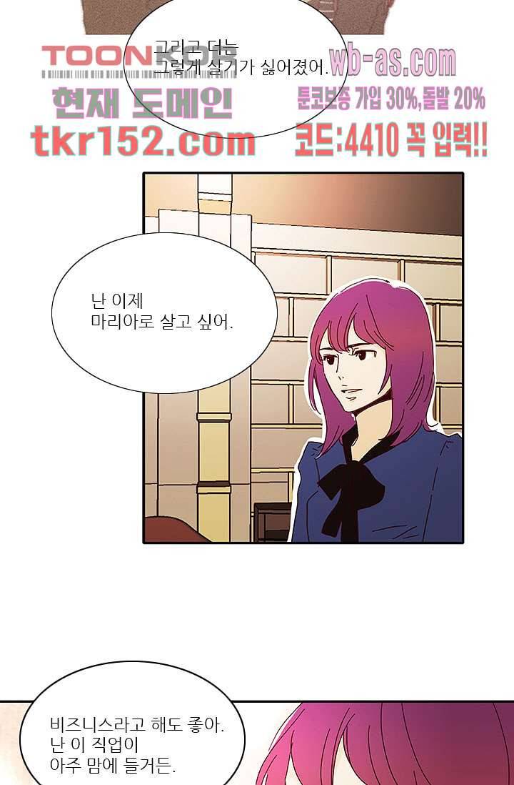 내 사랑 마리아 45화 32
