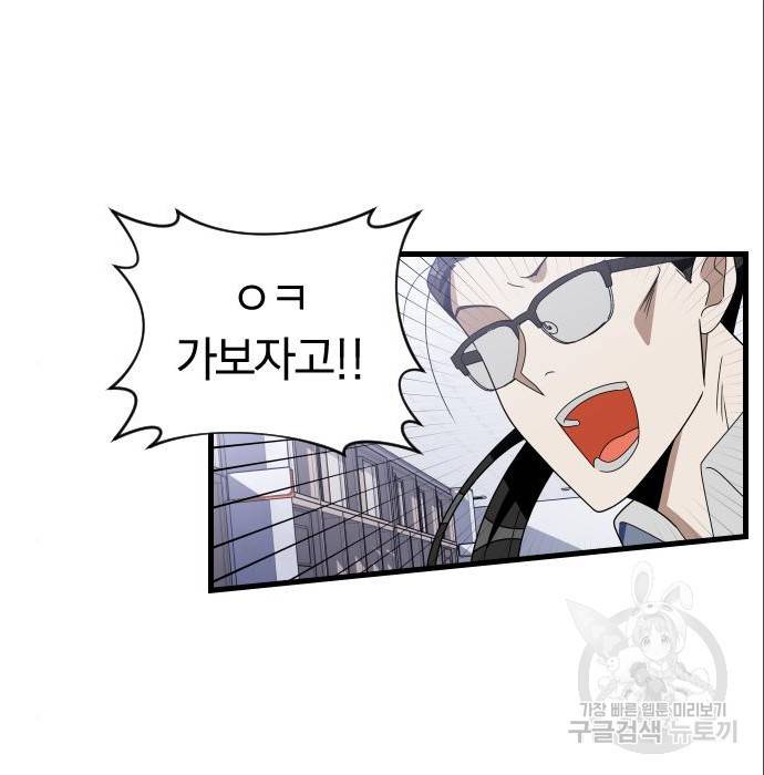 살아남은 로맨스 63화 드디어 만나다 3