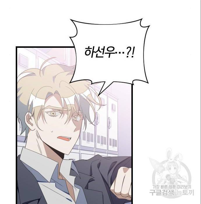 살아남은 로맨스 63화 드디어 만나다 16