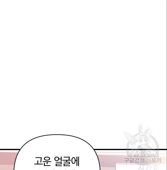 살아남은 로맨스 63화 드디어 만나다 21
