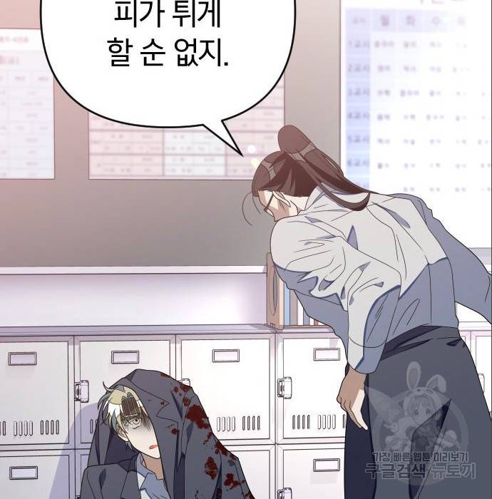 살아남은 로맨스 63화 드디어 만나다 22