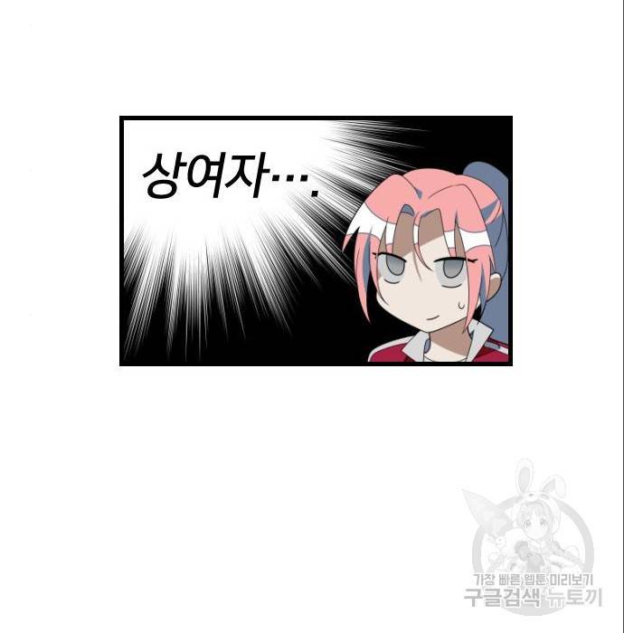 살아남은 로맨스 63화 드디어 만나다 24