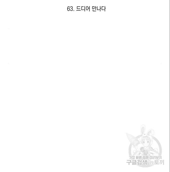 살아남은 로맨스 63화 드디어 만나다 26