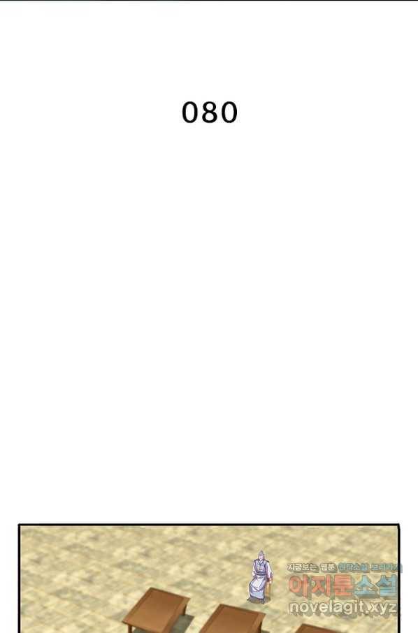 천검지존 80화 2