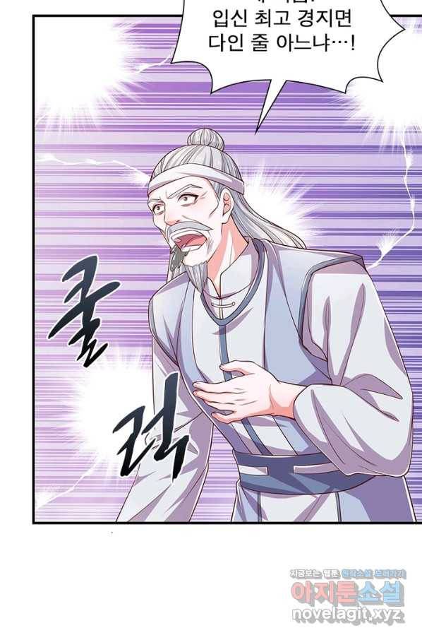 천검지존 80화 9