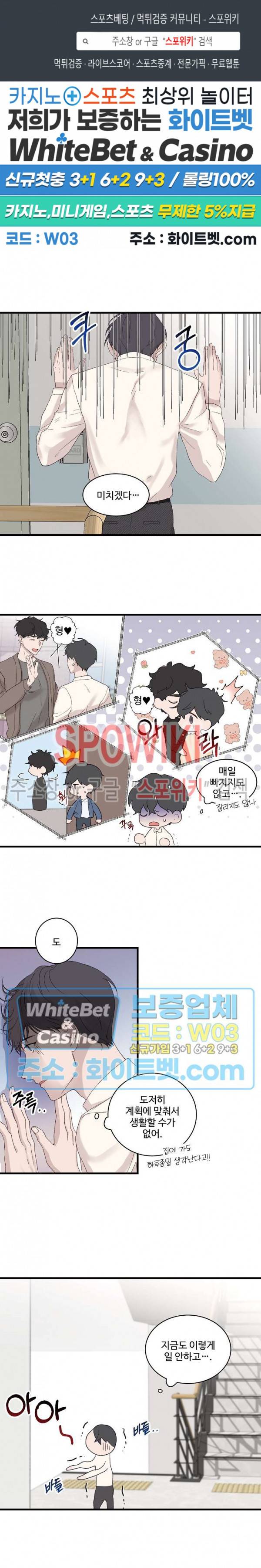너로 인하여 8화 1
