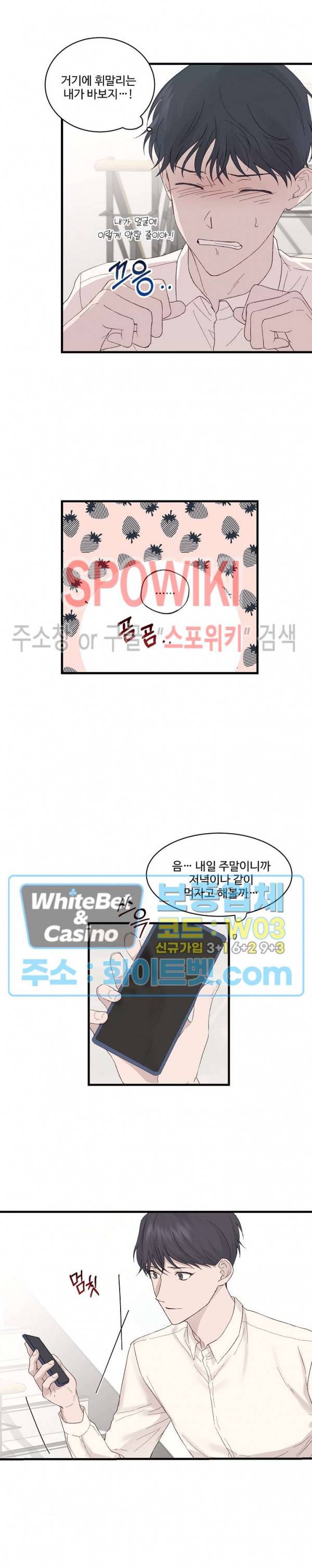너로 인하여 8화 2