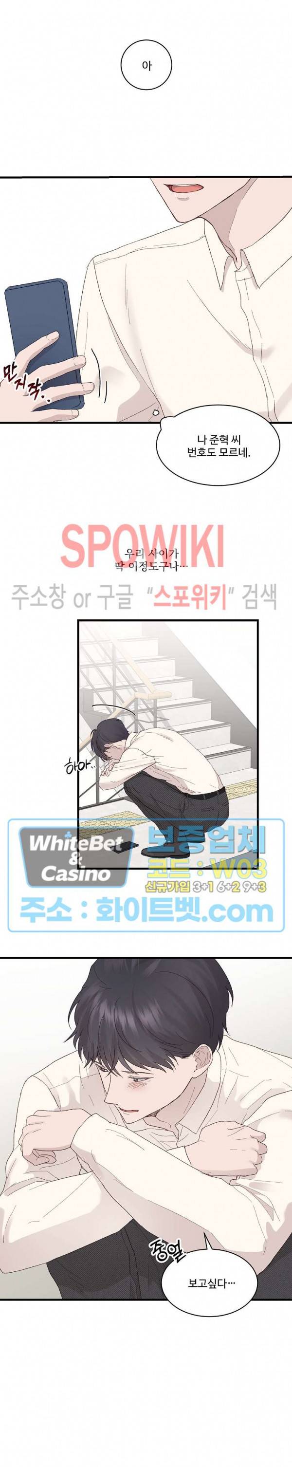 너로 인하여 8화 3