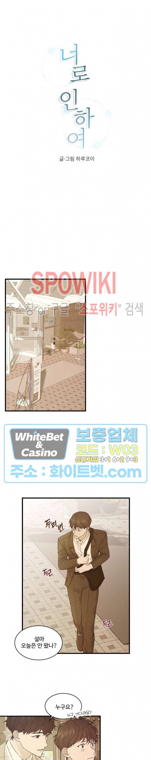 너로 인하여 8화 4