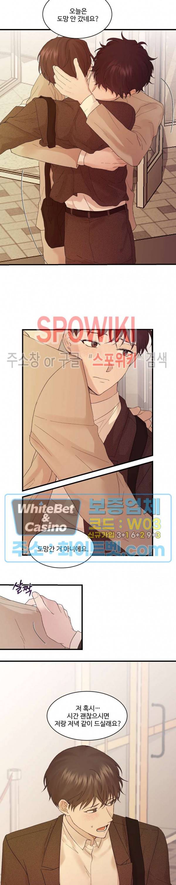 너로 인하여 8화 6