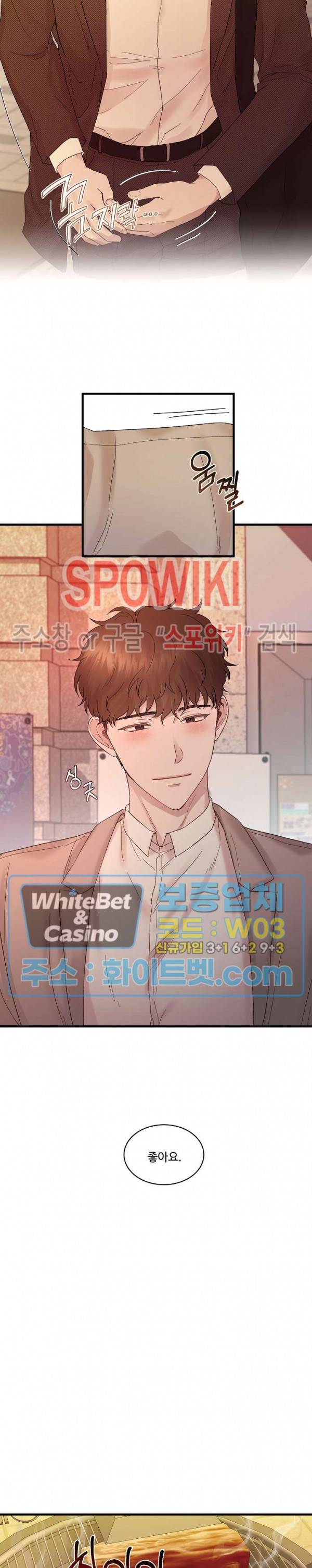 너로 인하여 8화 7