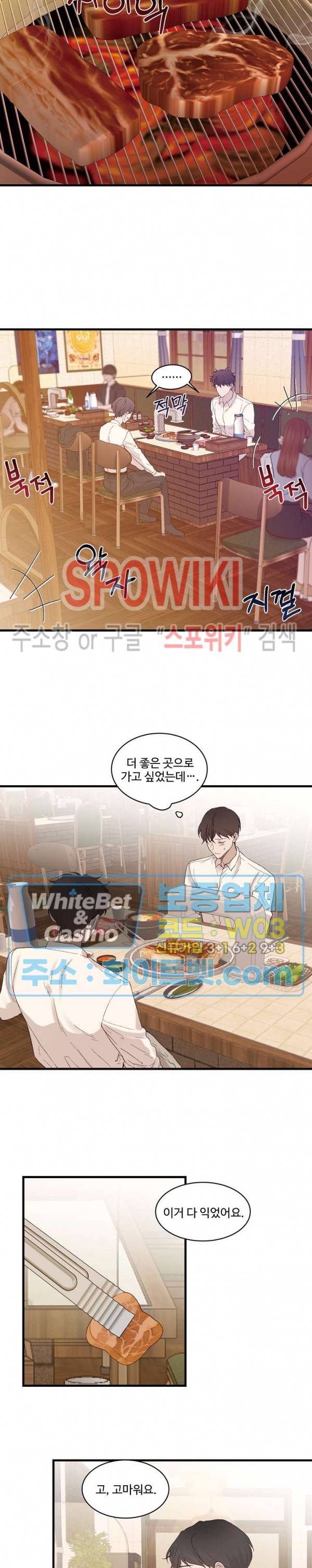 너로 인하여 8화 8