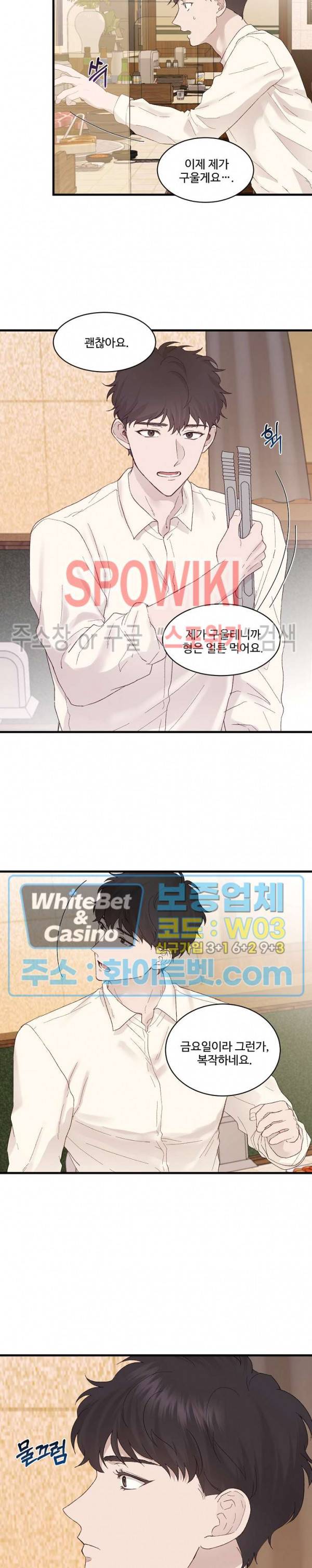 너로 인하여 8화 9