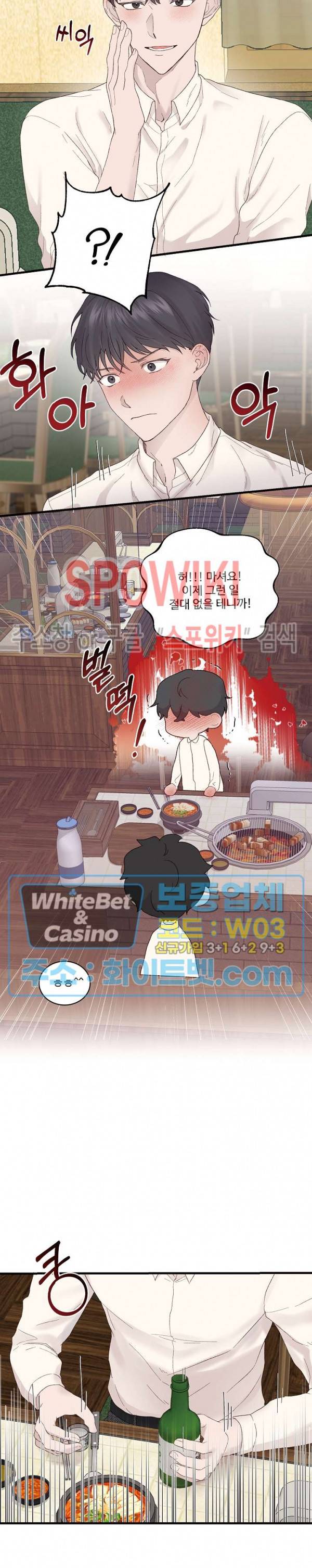 너로 인하여 8화 11