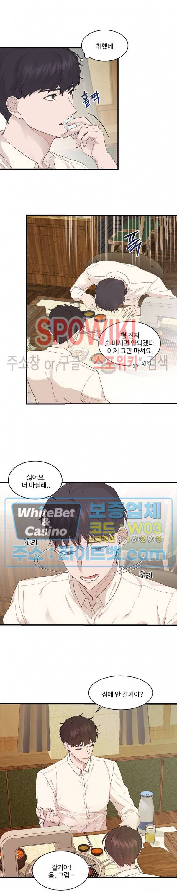 너로 인하여 8화 12