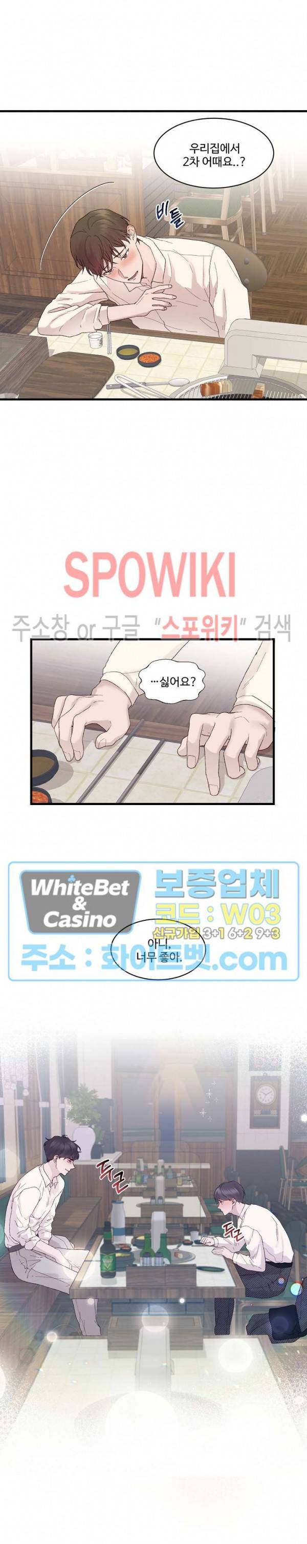 너로 인하여 8화 13