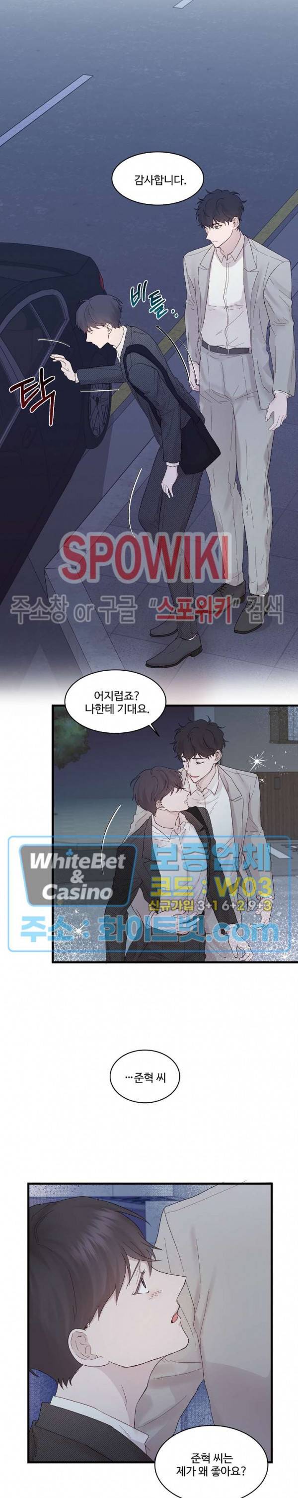 너로 인하여 8화 15