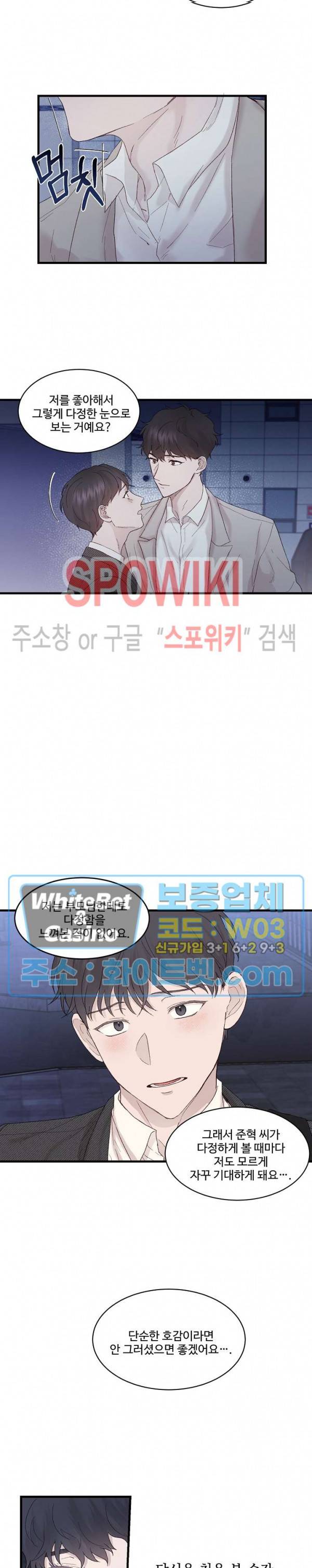 너로 인하여 8화 16