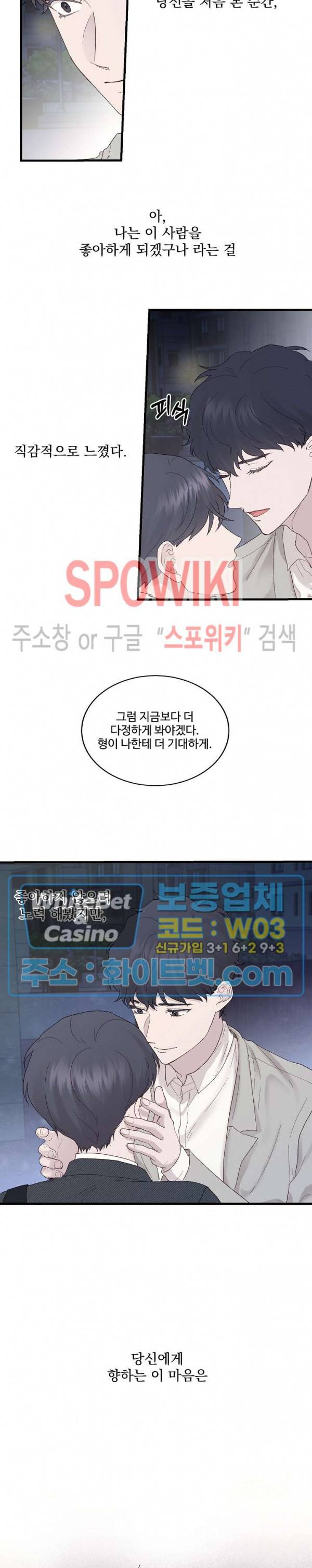 너로 인하여 8화 17