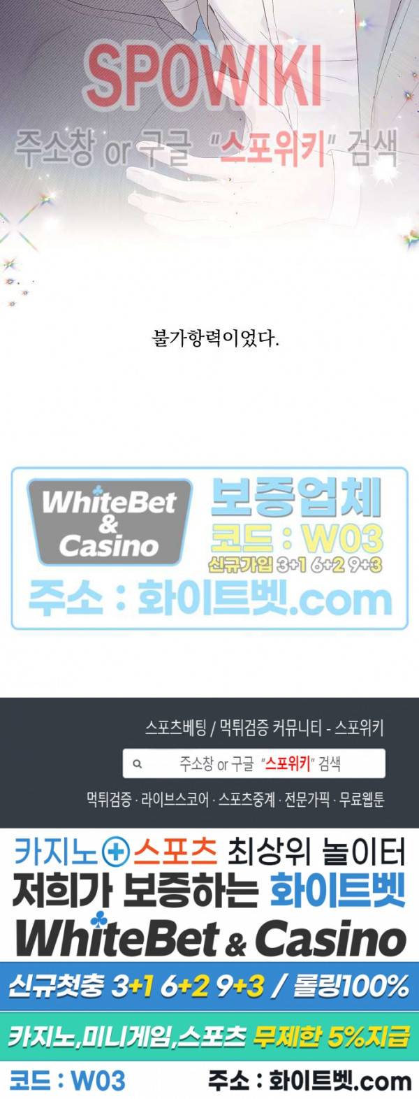 너로 인하여 8화 19