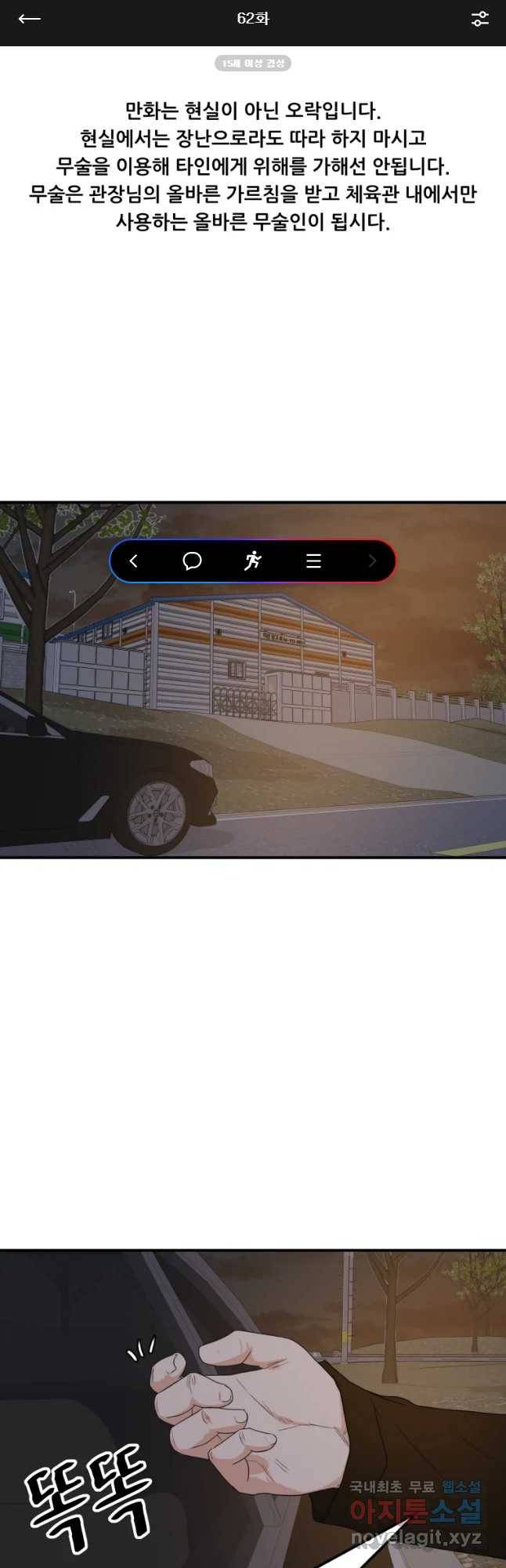 가드패스 62화 1