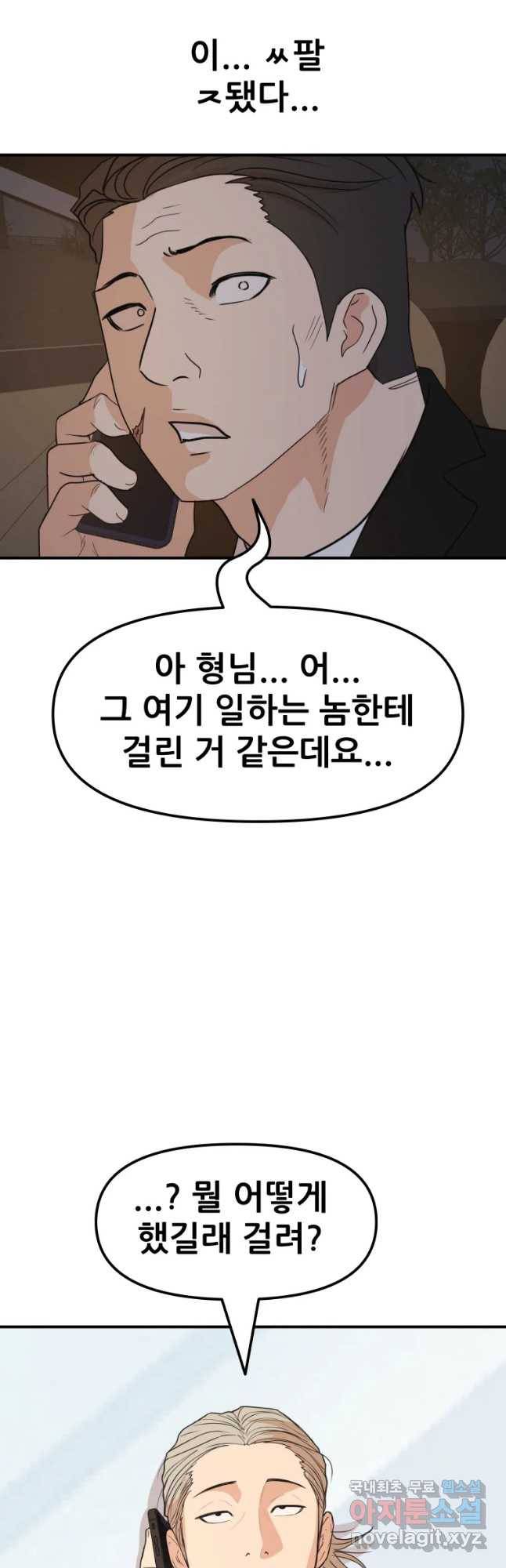 가드패스 62화 3