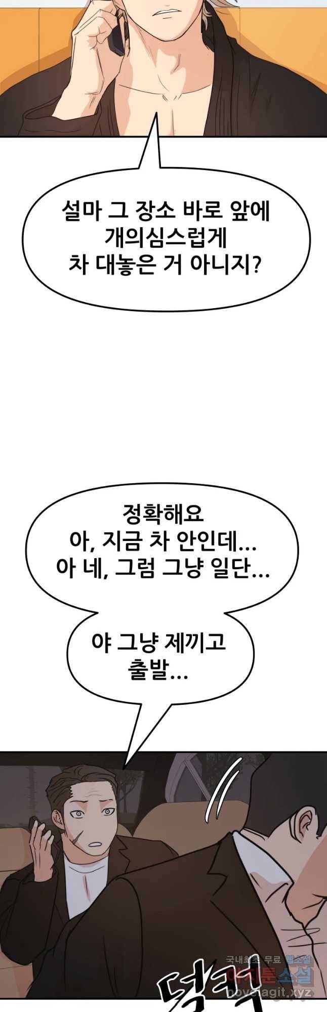 가드패스 62화 4