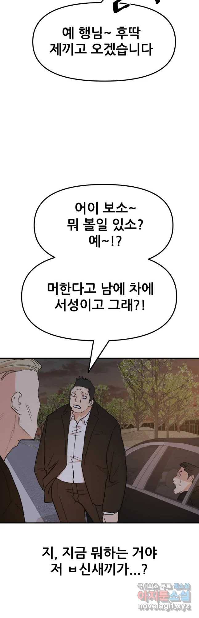 가드패스 62화 5