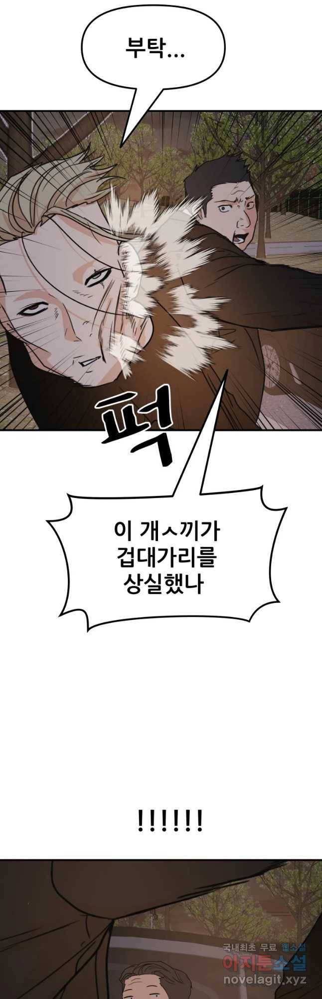가드패스 62화 7