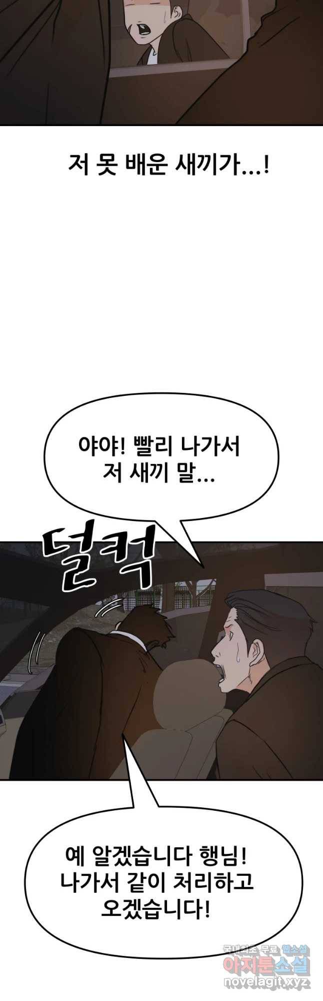 가드패스 62화 8