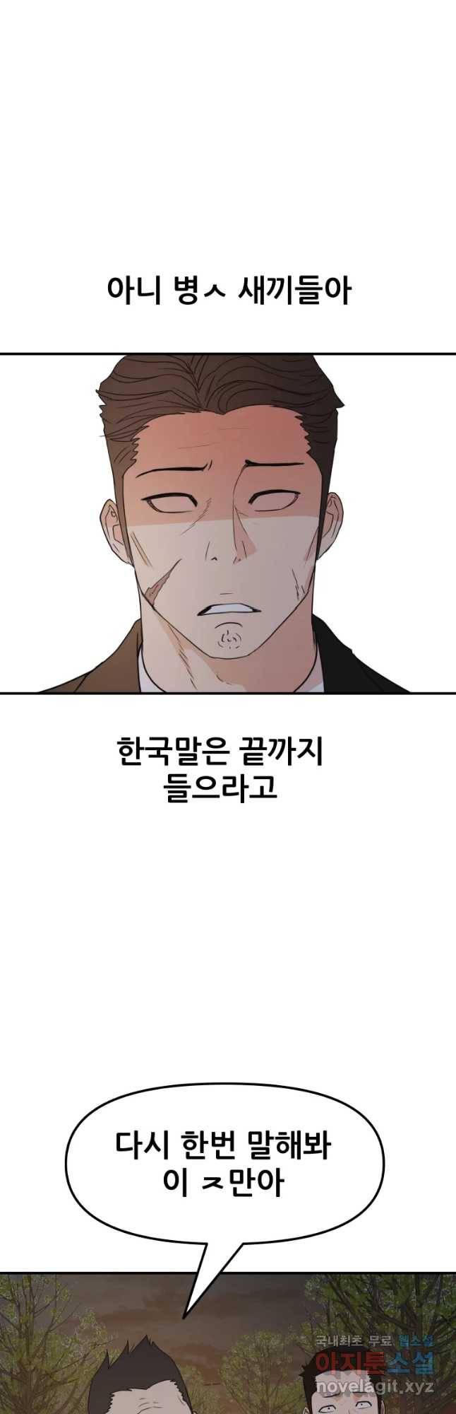 가드패스 62화 9
