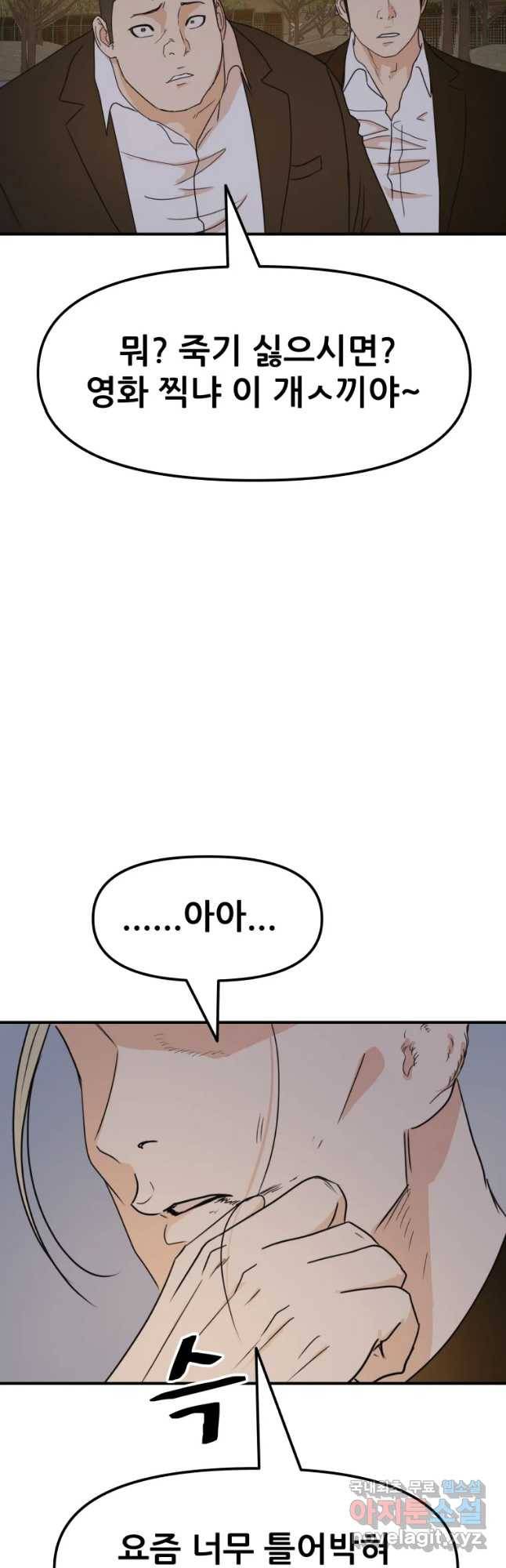 가드패스 62화 10