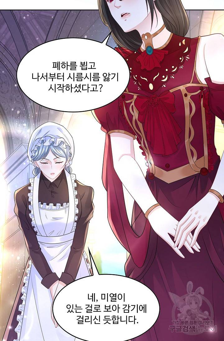 악역이지만 돈은 제일 많아 81화 4