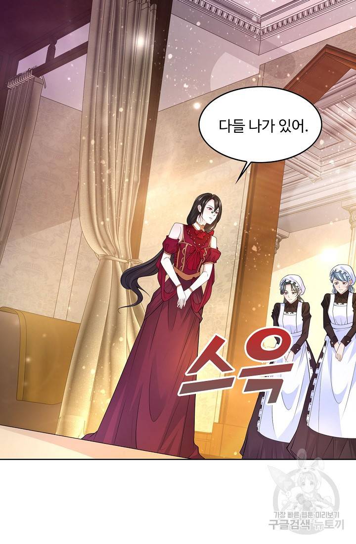 악역이지만 돈은 제일 많아 81화 8