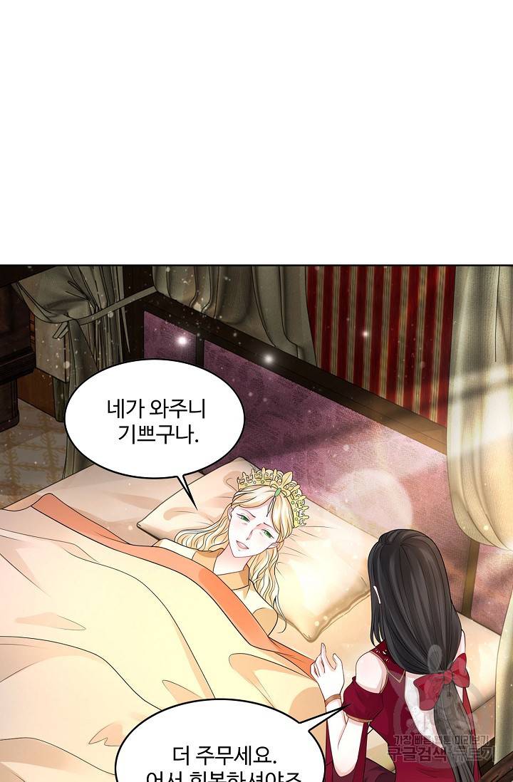 악역이지만 돈은 제일 많아 81화 9