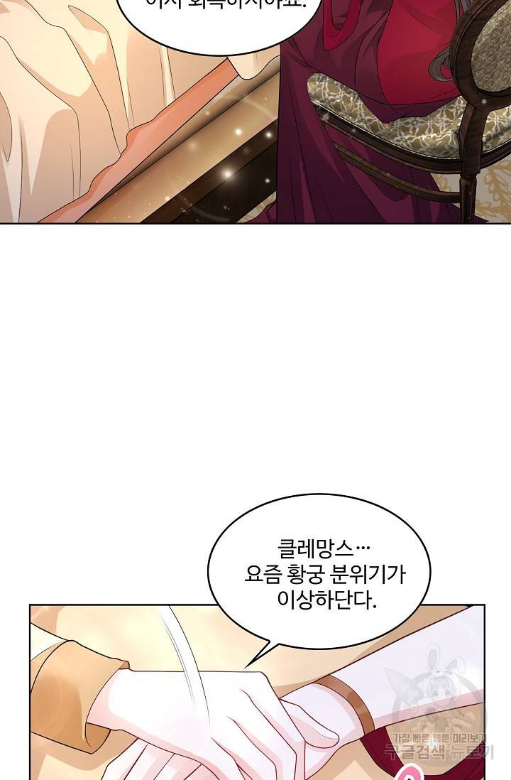 악역이지만 돈은 제일 많아 81화 10
