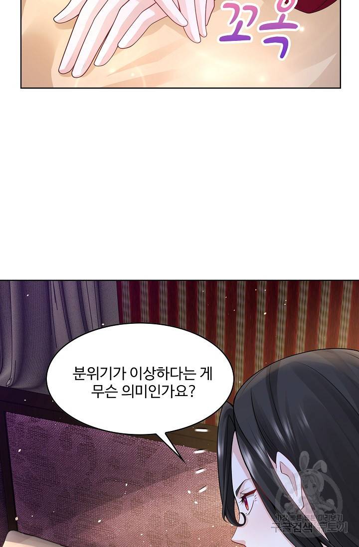 악역이지만 돈은 제일 많아 81화 11