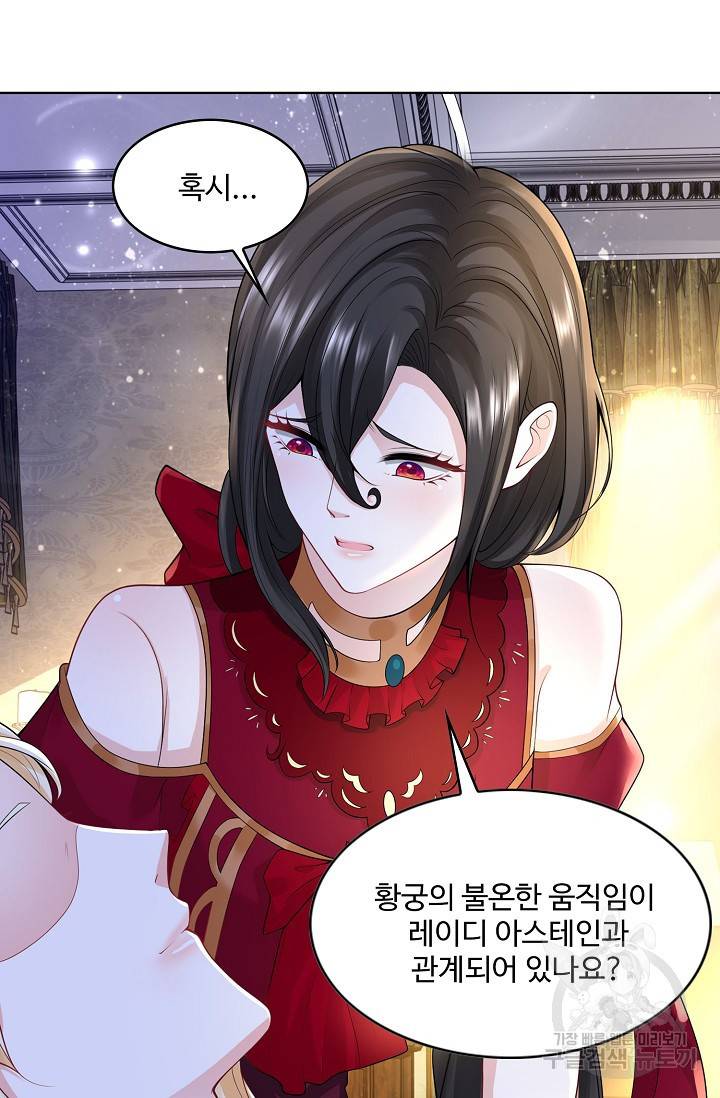 악역이지만 돈은 제일 많아 81화 13