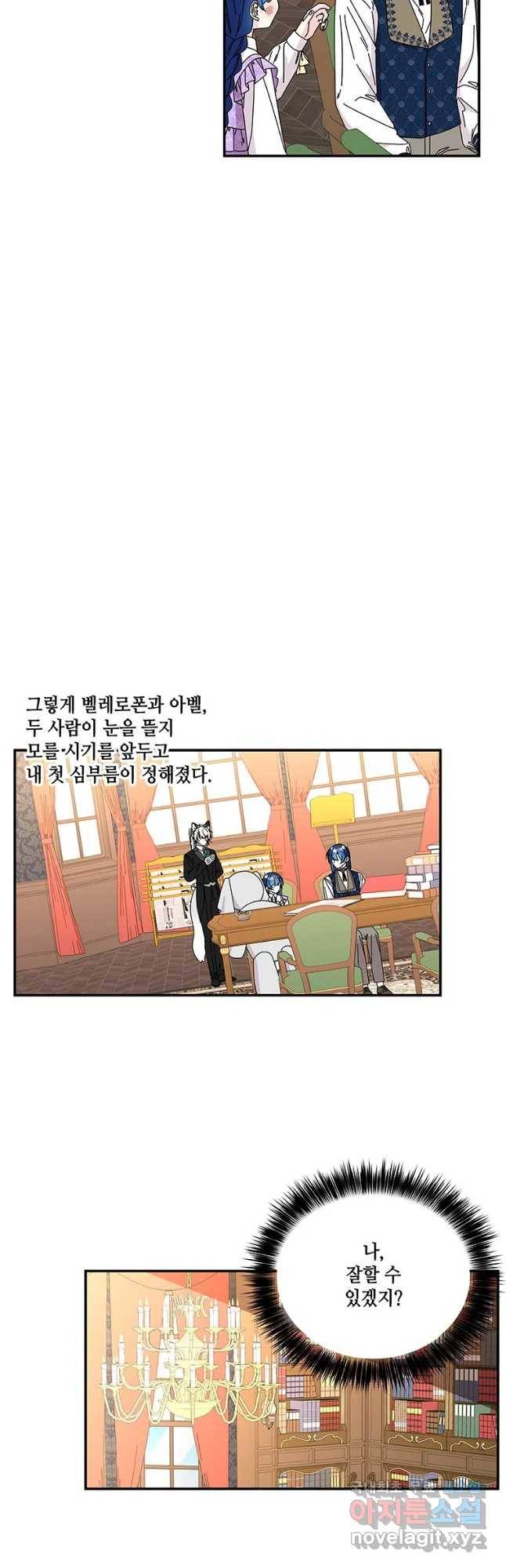대마법사의 딸 150화 3