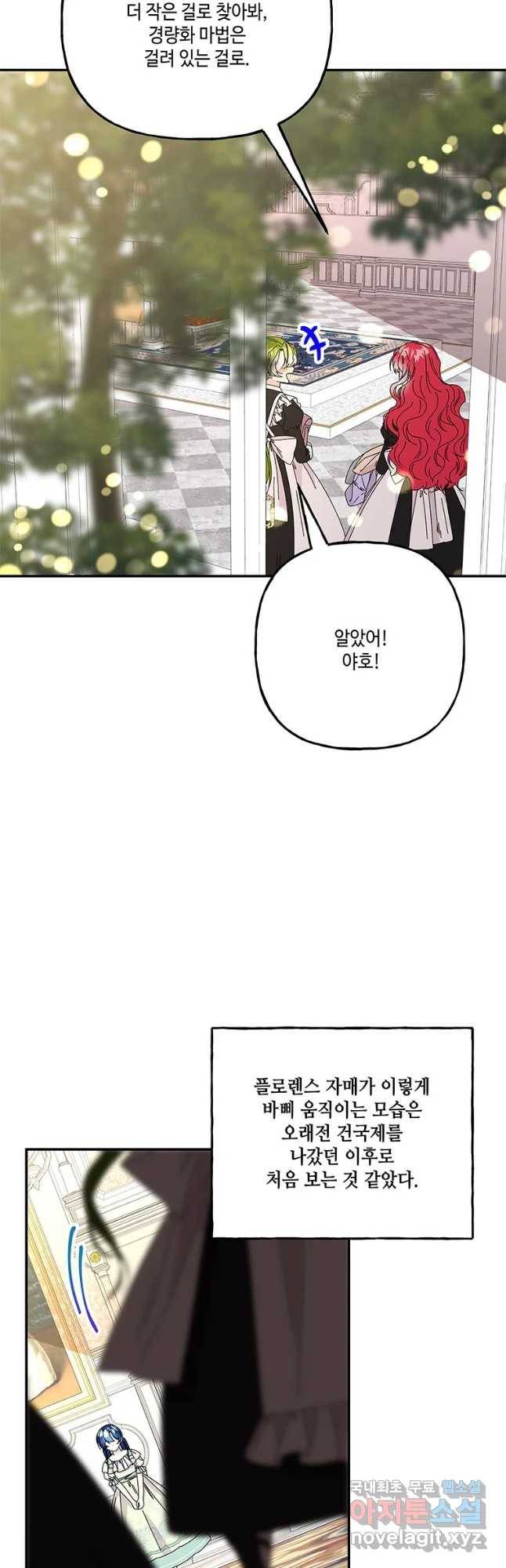 대마법사의 딸 150화 5