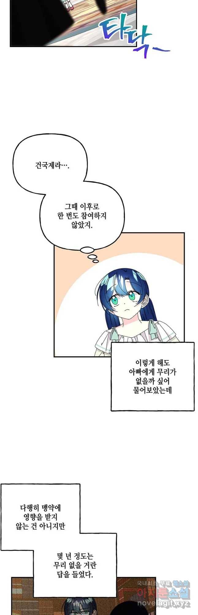 대마법사의 딸 150화 6