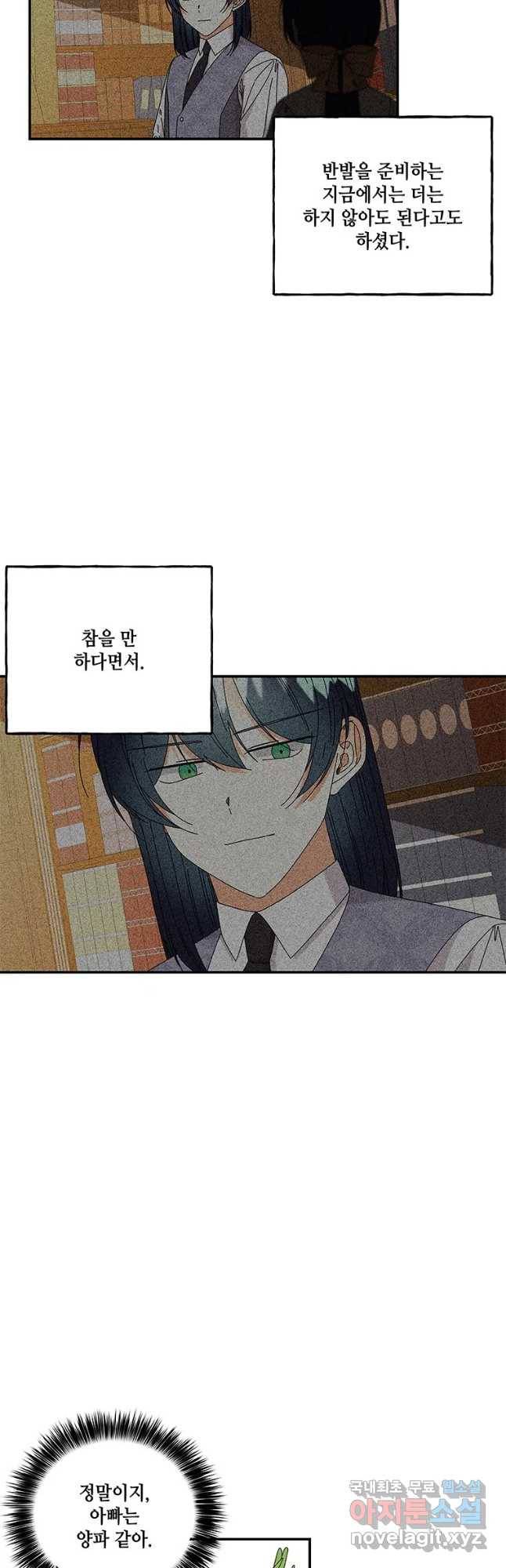 대마법사의 딸 150화 7
