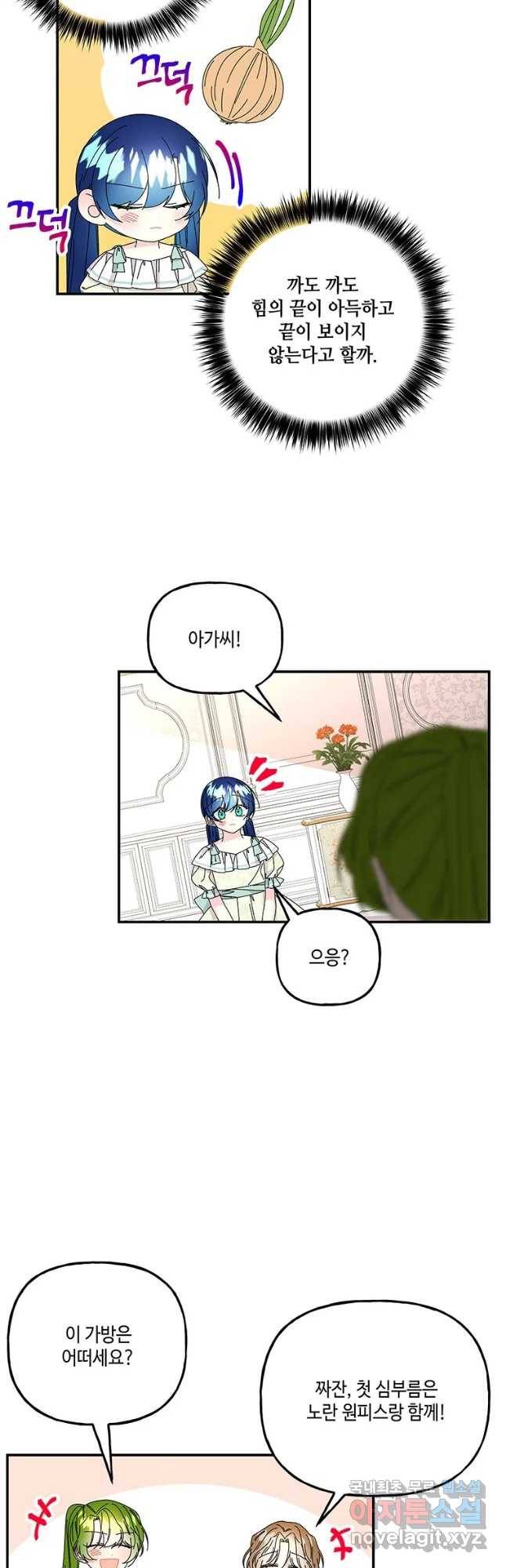 대마법사의 딸 150화 8