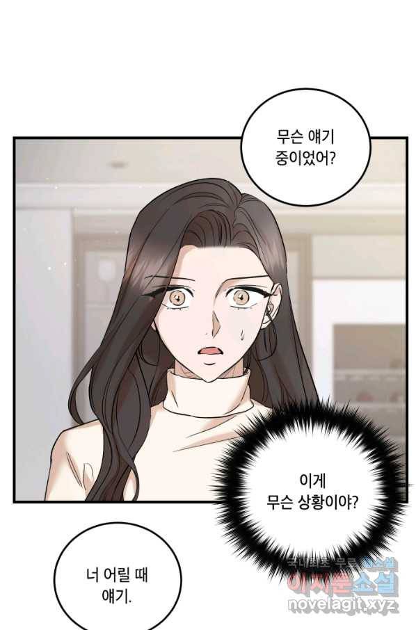 죽음 대신 결혼 46화 1